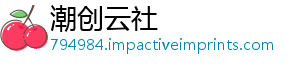 潮创云社